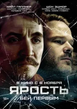 Ярость онлайн