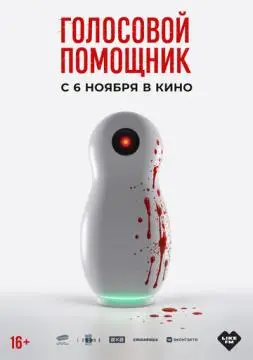 Голосовой помощник онлайн