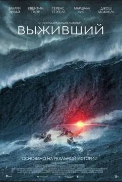 Выживший онлайн