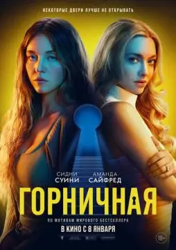 Горничная онлайн