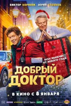 Добрый доктор онлайн