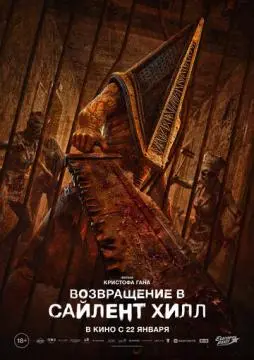 Возвращение в Сайлент Хилл онлайн