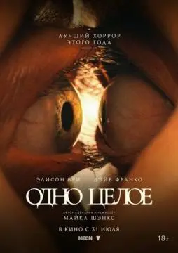 Одно целое онлайн