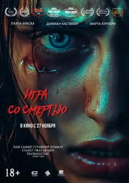 Игра со смертью онлайн