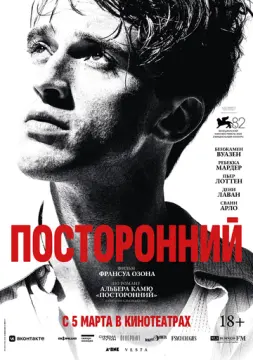 Посторонний онлайн