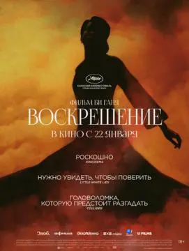 Воскрешение онлайн
