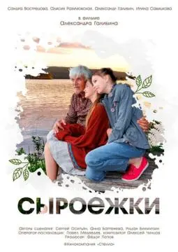 Сыроежки онлайн