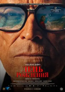 День рождения онлайн